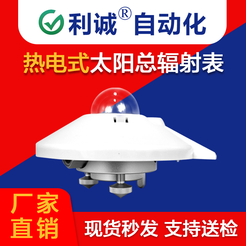熱電式太陽(yáng)總輻射表.jpg
